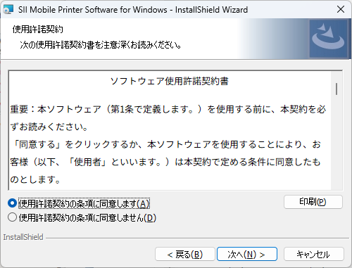 使用許諾契約に同意して次へをクリック